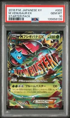 2026年最新】mフシギバナex psa10の人気アイテム - メルカリ