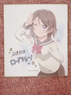 ラブライブサンシャイン　渡辺曜　色紙