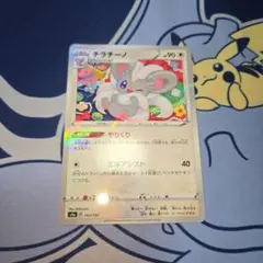 ポケモンカード チラチーノ 069/BW-P ポケモンキッズ プロモ - メルカリ