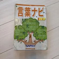 2026年最新】言葉ナビの人気アイテム - メルカリ
