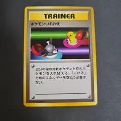 ポケモンカード旧裏ポケモンいれかえ ● 第1弾拡張パック