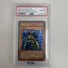 グレート・モス 初期 ウルトラパラレル PSA10 - メルカリ
