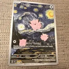 ゴッホ「星月夜」ピッピ　ポケモンカード　Pokémon