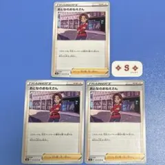 ポケモンカード s3a 伝説の鼓動おとなのおねえさん 070/076 U 3枚のサムネイル