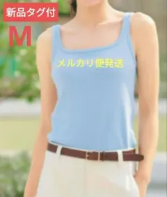 新品未使用　ユニクロ　ポインテールタンクトップ　Mサイズ　ブルー　UNIQLOのサムネイル