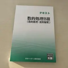 数的処理・歴史・地理・政治テキストセット 数的処理・歴史・地理・政治テキストセット 数的処理・歴史・地理