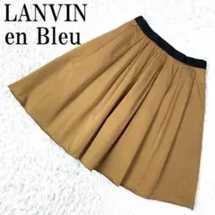 LANVIN en Bleu フレアスカート ブラウンベージュ 36 B1006