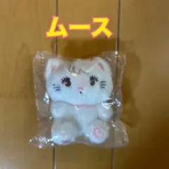 mikko characters　ムース　ぬいぐるみmousse ガチャ