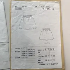佐藤貴美枝 ニットソーイングクラブ ギャザーミニスカート 型紙 KB-001のサムネイル