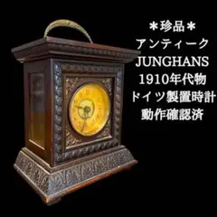 2026年最新】ユンハンス 目覚まし時計の人気アイテム - メルカリ