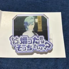 うたプリ タブナイ セリフバッジ 藍 - メルカリ