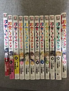2026年最新】政宗くんのリベンジ 初回生産限定版 全6巻セットの人気