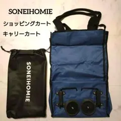 SONEIHOMIE ショッピングカート 折りたたみ ネービーキャリーバッグ