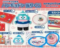 値下げ交渉可【ハンギョドン当たりくじ】一番くじ！てぬぐい&電子レンジ蒸し器