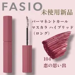 【未使用新品】FASIO ファシオ⭐️マスカラ✨ 104 恋の思い出✨限定品のサムネイル