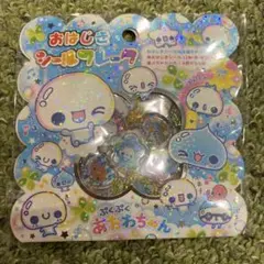 ぷくぷくあわわちゃん　おはじきシールフレーク
