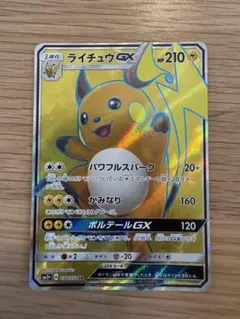 ライチュウGX HR サン&ムーン 強化拡張パック ひかる伝説 キラ 079