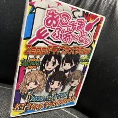 おこさまぷれ〜と。 LIVE DVD 2枚セット Amazon.co.jp: おこさまぷれーと ライブDVD SiX STARS @ KT Zepp