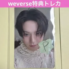 TREASURE シーグリ　特典トレカ　weverse ヨシ