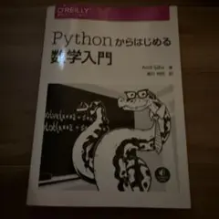 파이썬 오라일리 재팬부터 시작하는 수학 입문