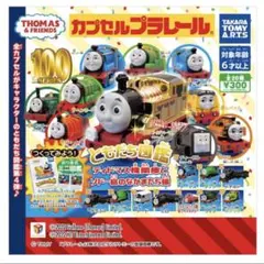【カプセルプラレール】きかんしゃトーマス ともだち図鑑／トーマス