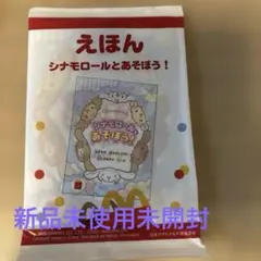 シナモロールとあそぼう! 絵本　ハッピーセット