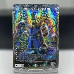 デュエマ ジョルジュ・バタイユ シークレット シク - メルカリ