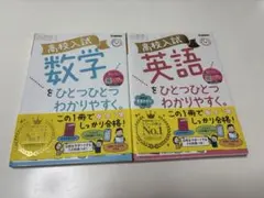数学と英語の高校入試用の参考書