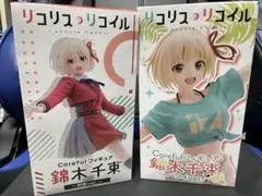 錦木千束　フィギュア2種