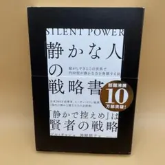 古本小説　静かな人」の戦略書