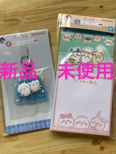 ちいかわ 一番くじキーホルダー F賞 ステーショナリーG賞の2点セット✨
