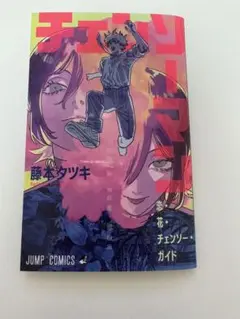 チェンソーマン 藤本タツキ 映画特典
