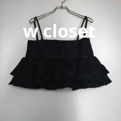 w closet レディース ブラック ビスチェ