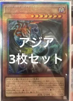 調和ノ天救竜（フィドラウリス＝ハルモニア）レリーフ3枚セット　① 調和ノ天救竜 ハルモニア レリーフ アルティメット 3枚セット｜Yahoo