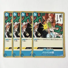 ワンピースカードゲーム バリバリの銃 OP10-060 4枚