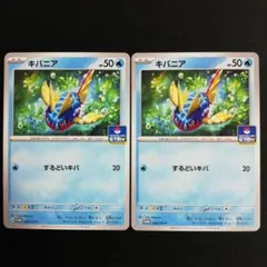 ジムプロモ キバニア 2枚セット