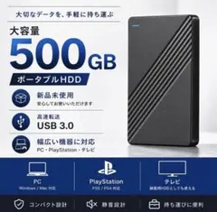 ポータブルHDD 500GB 外付けハードディスク USB3.0 - メルカリ