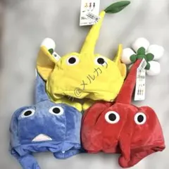 ピクミン　なりきり帽子　全3種