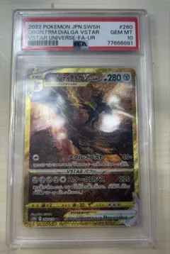 PSA10 オリジンディアルガVSTAR UR 260 VSTARユニバース