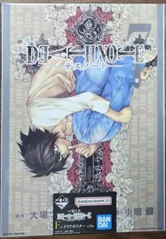一番くじ DEATH NOTE デスノート F賞 クリアポスター 7巻 L