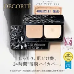 【リフィル】コスメデコルテ ゼン ウェア パウダーファンデーション C24