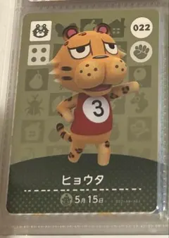 amiiboカード　どうぶつの森　ヒョウタ