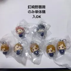 呪術廻戦　めじるしアクセサリー　虎杖悠仁　伏黒恵　釘崎野薔薇　セット売り