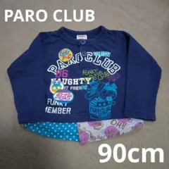 PARO CLUB 90cm 長袖 カットソー ネイビー 紺