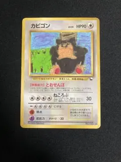 美品　旧裏　ポケモンカード　全面ホロ　カビゴン カビゴン 拡張シート 第1弾 青版 とおせんぼ 旧裏 ポケモン