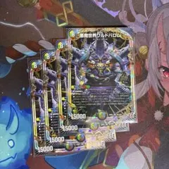 悪魔世界ワルドバロム　４枚