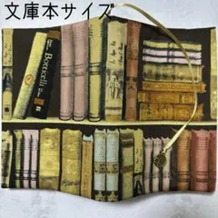 【文庫本ブックカバー】洋書本棚×時計チャーム