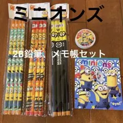 ミニオンズ　鉛筆、メモ帳セット