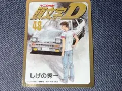 頭文字D 高橋啓介　免許証風カード カラオケの鉄人 頭文字D カラオケの鉄人 高橋啓介 コミックス風カード - メルカリ