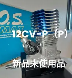 2026年最新】os cv 12の人気アイテム - メルカリ